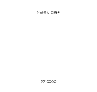 건설공사지명원 건설공사지명원